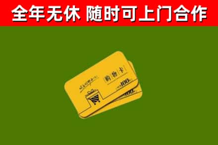 许昌回收购物卡